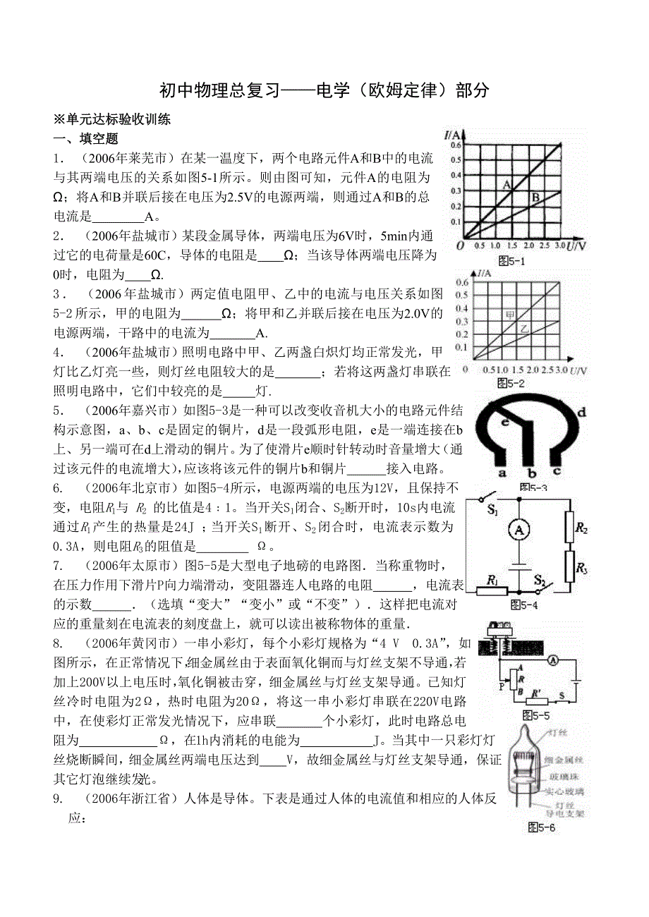 初中物理总复习——电学（欧姆定律）部分.doc_第5页