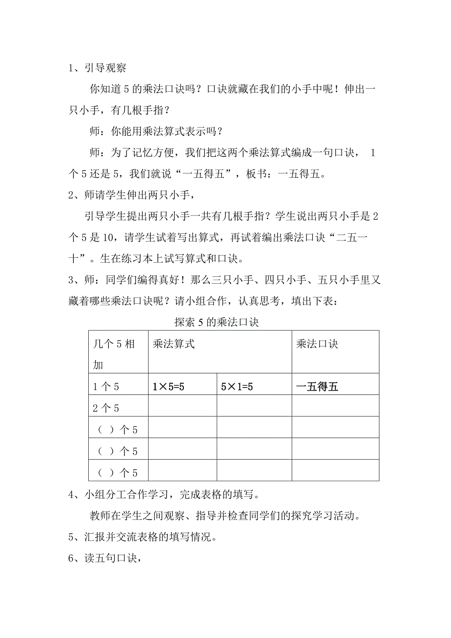 5的乘法口诀 (2)_第2页