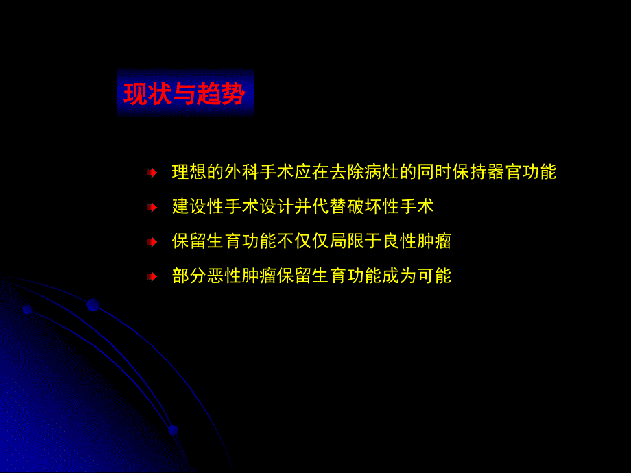 最新妇科肿瘤与保留生育功能PPT课件_第2页