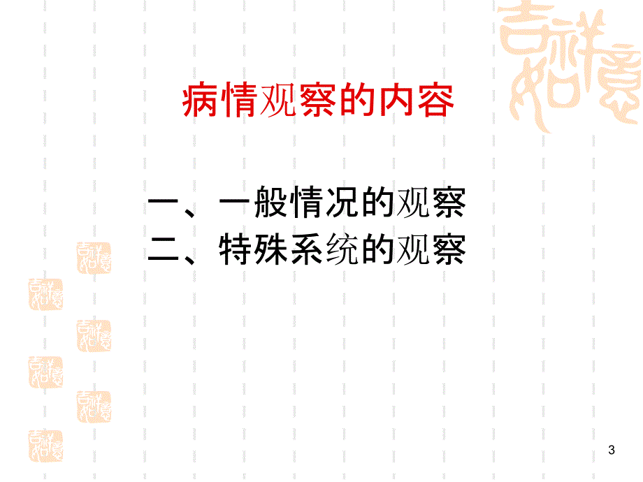 危重病人的病情观察与护理PPT_第3页