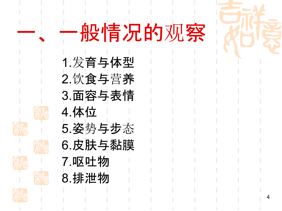 危重病人的病情观察与护理PPT_第4页