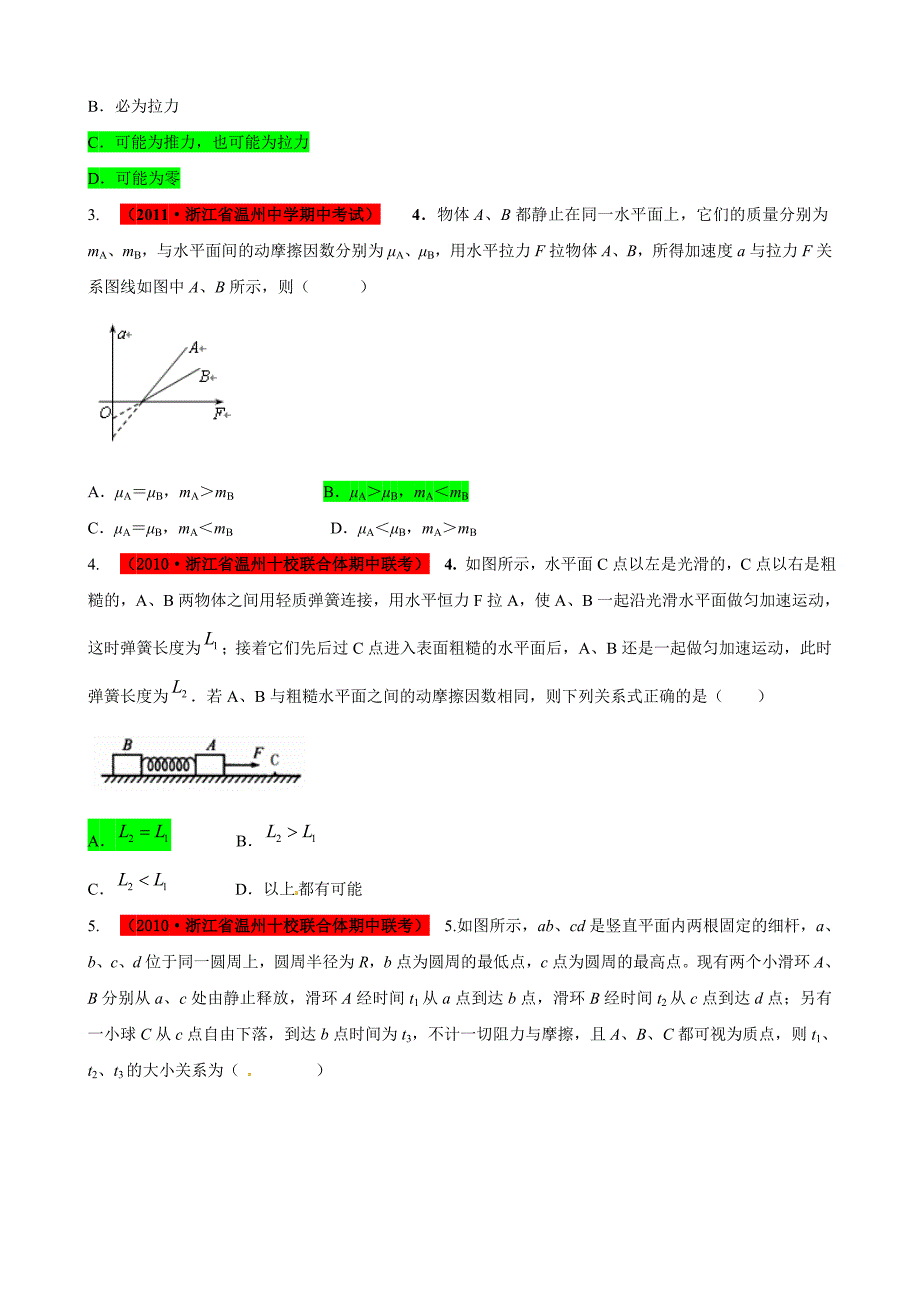 2011届高考物理 牛顿运动定律复习 新人教版_第4页