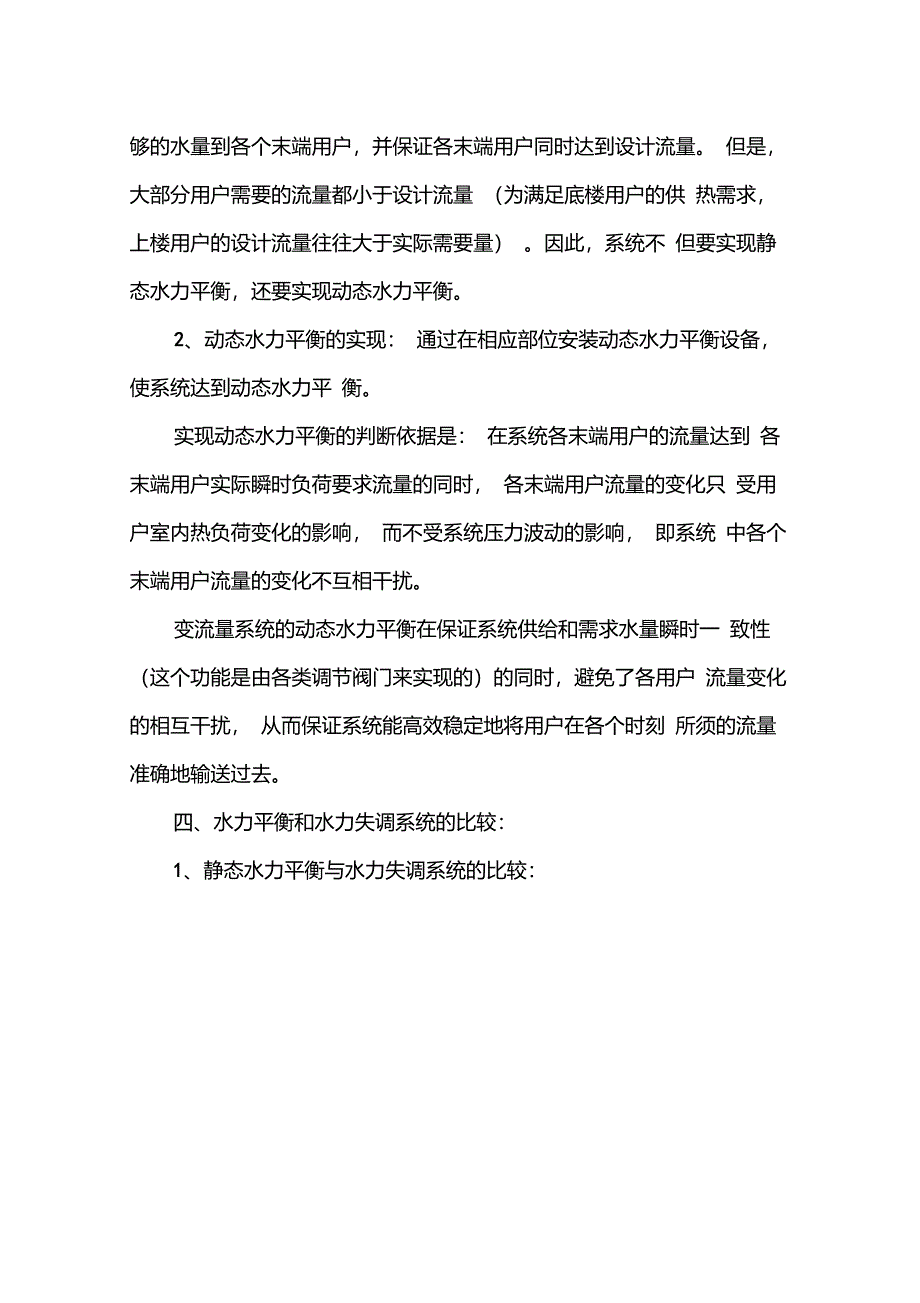 水暖供热系统水力平衡的调节_第4页