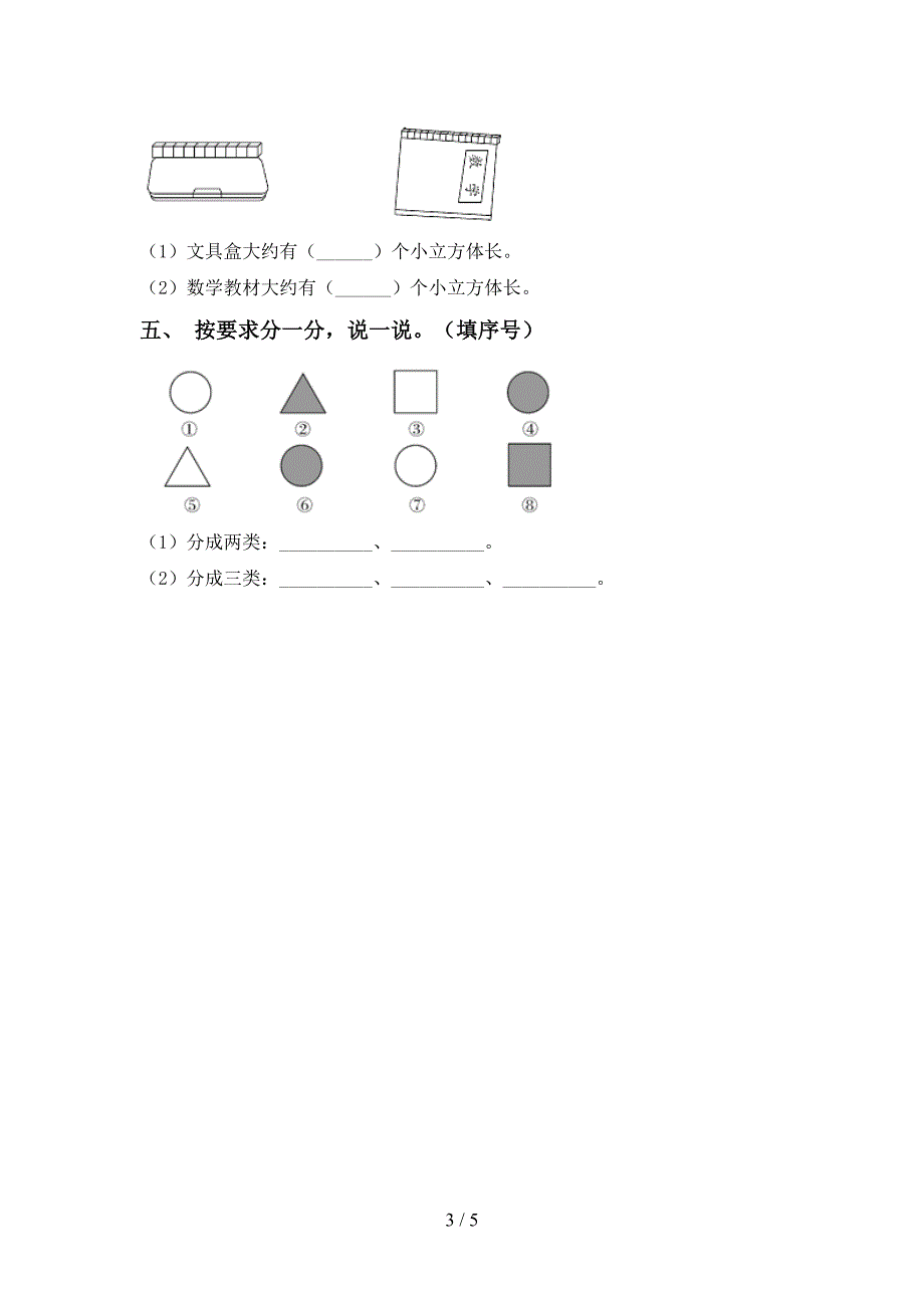 2022年苏教版一年级科学上册期中测试卷【参考答案】.doc_第3页