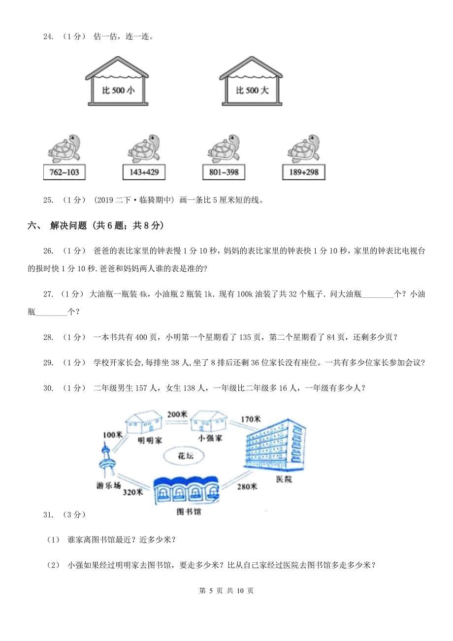 湖北省咸宁市三年级上册数学 期中测试卷_第5页