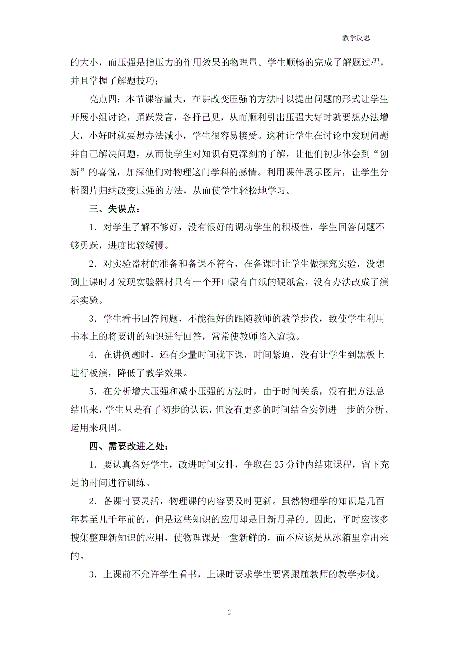 《压强》教学反思_第2页