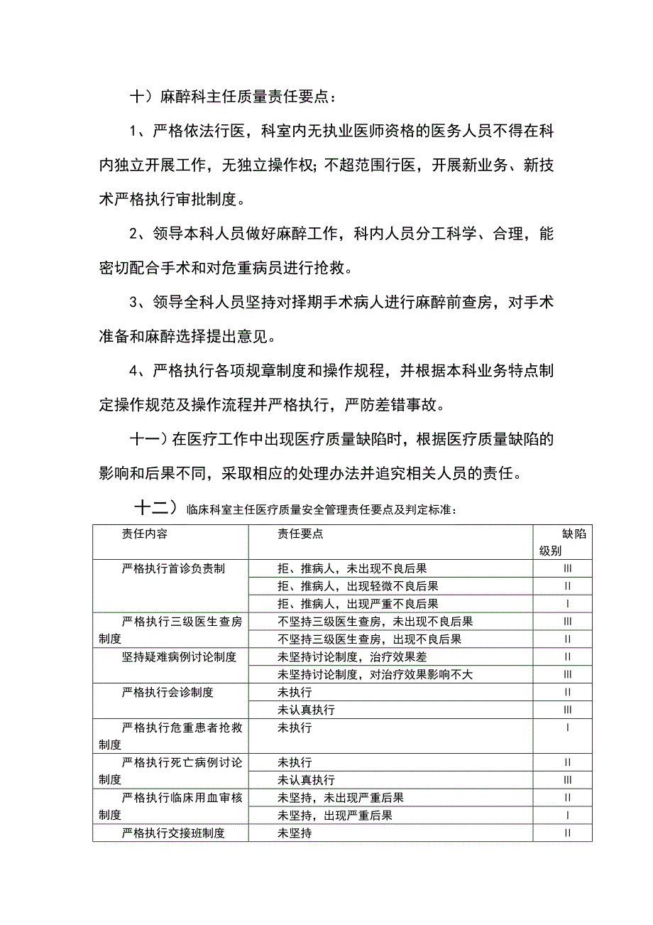 医疗质量安全责任制和责任追究制度_第4页