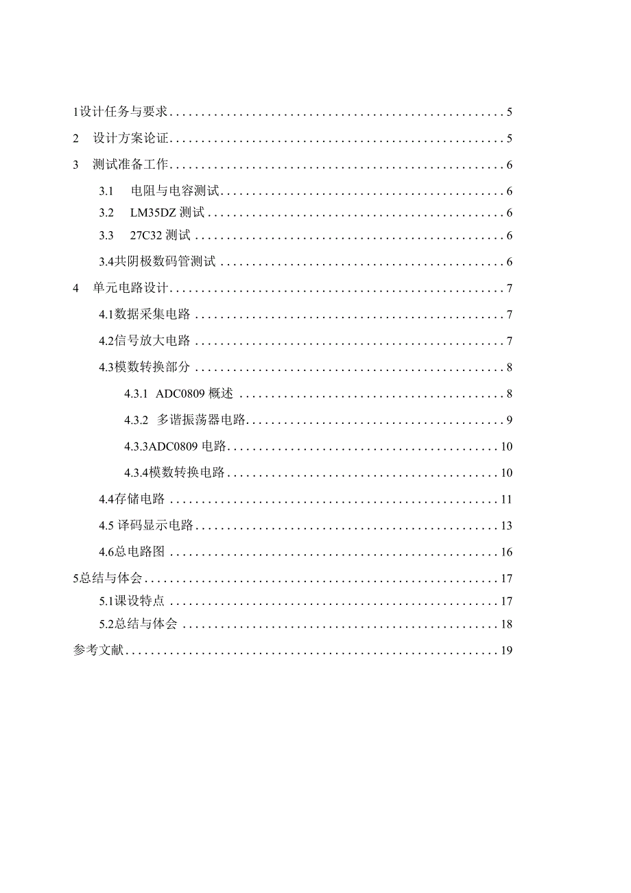 温度采集电路设计_第4页