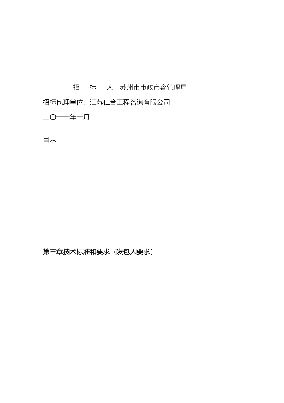 某改造项目设计采购施工总承包招标文件_第2页