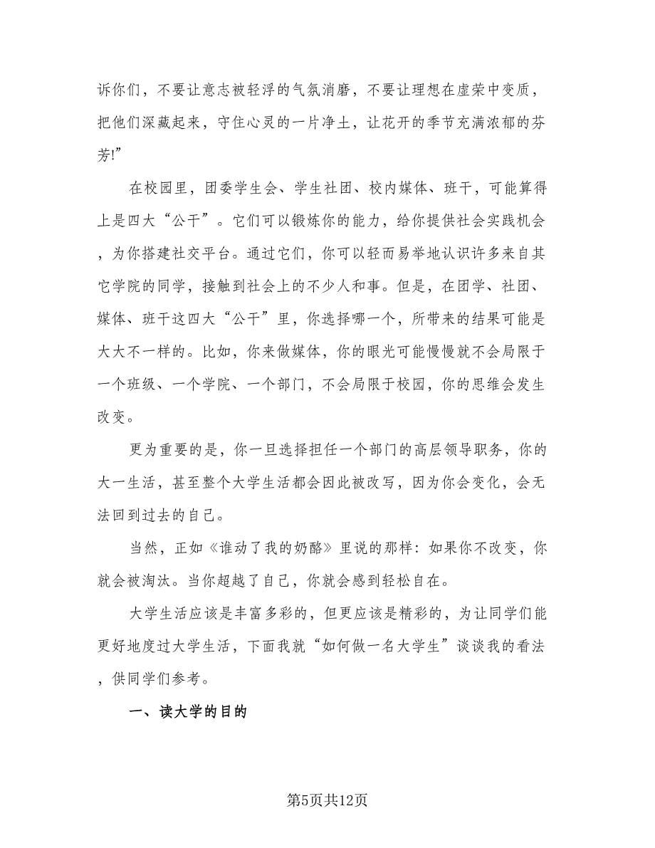 个人新学期学习计划范文（五篇）.doc_第5页