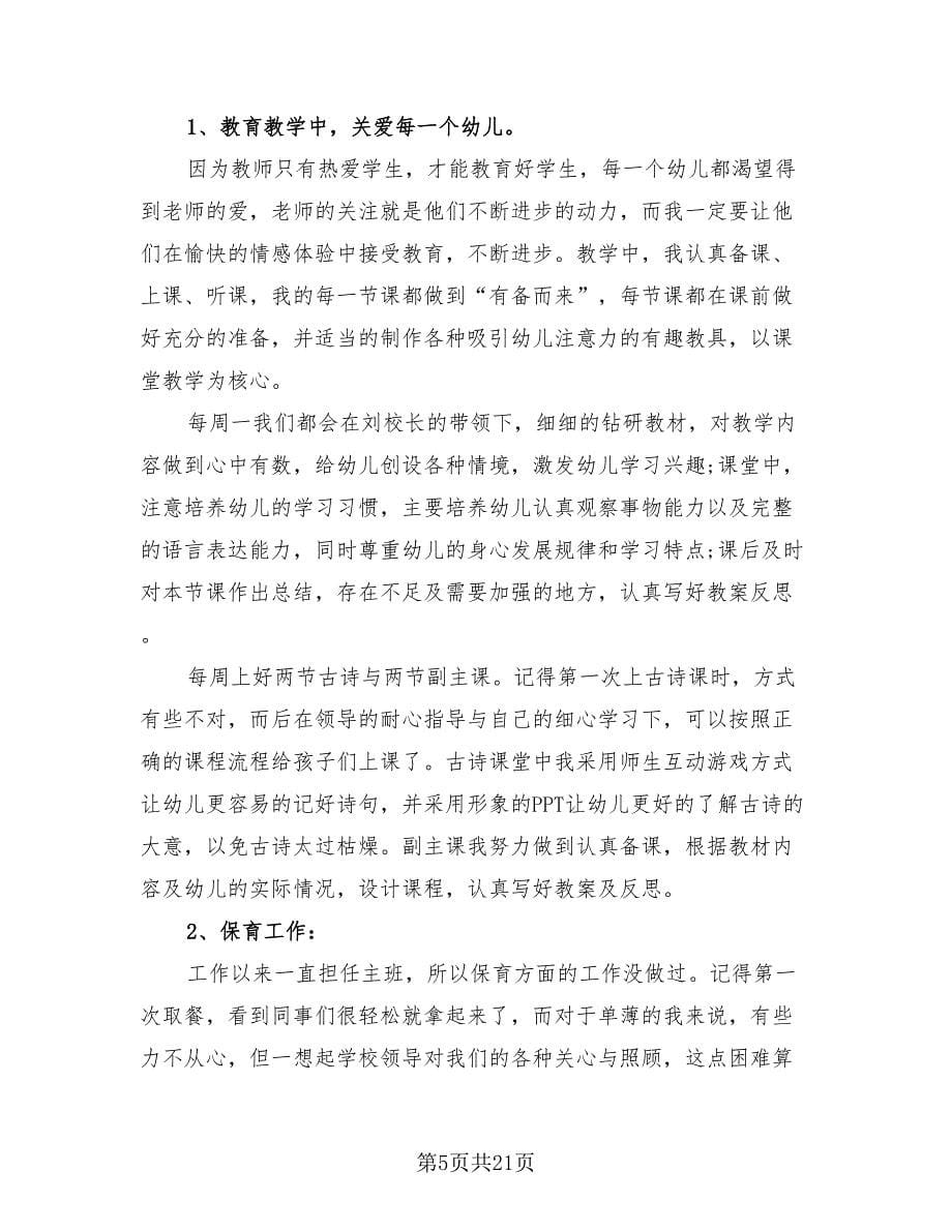 教师年终述职报告总结范本.doc_第5页