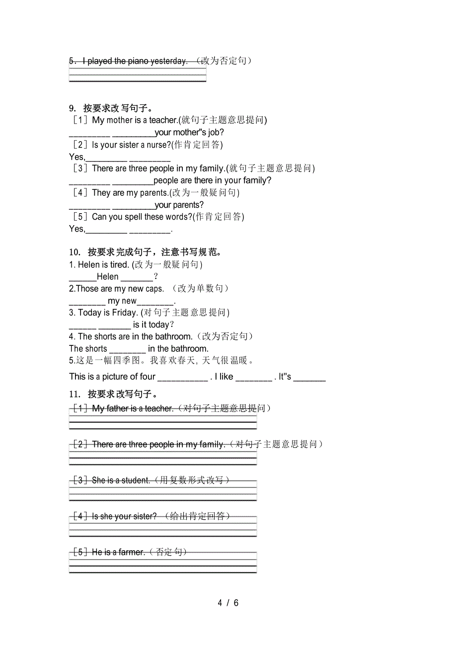 四年级英语上册句型转换专项基础练习_第4页