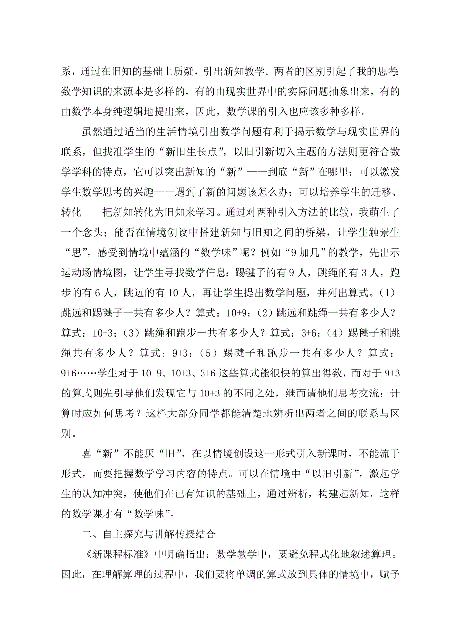 小学数学教学论文：“传统教育”对“算用结合”计算教学的情意_第2页