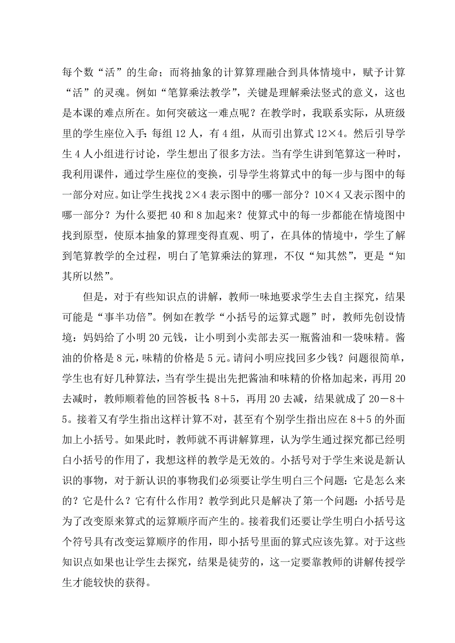 小学数学教学论文：“传统教育”对“算用结合”计算教学的情意_第3页