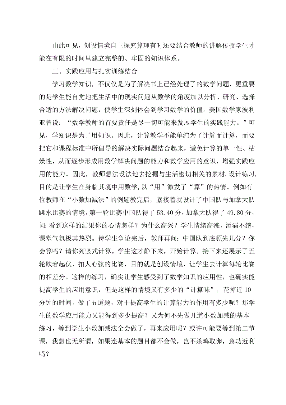 小学数学教学论文：“传统教育”对“算用结合”计算教学的情意_第4页