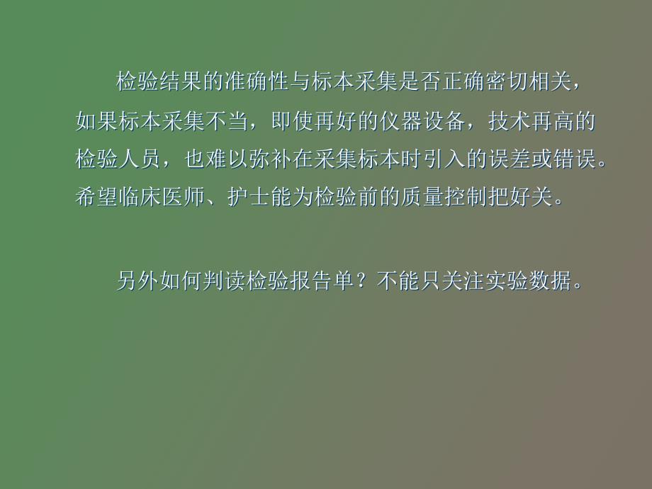 检验项目及临床意_第2页