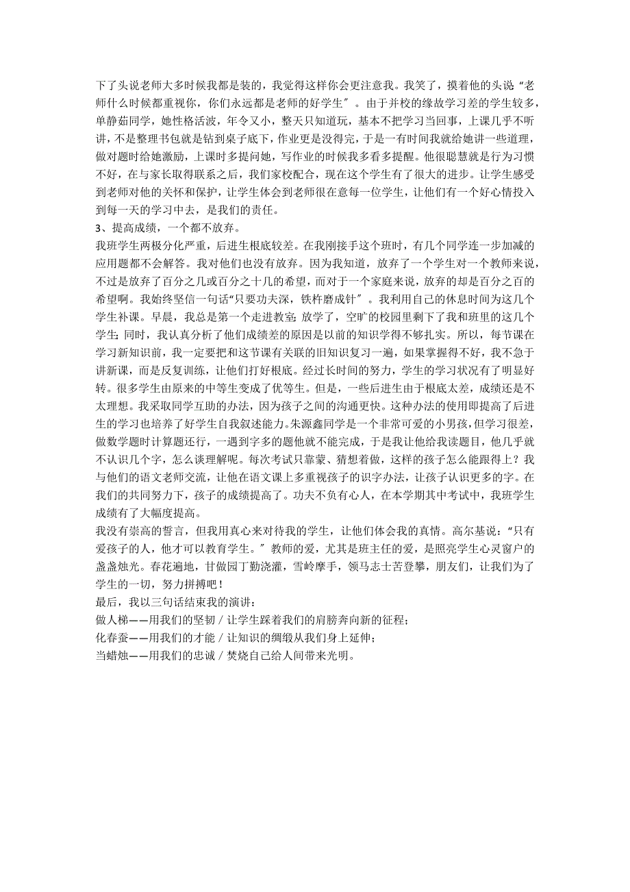 班主任演讲稿：脚踏实地做好班主任工作 2800字_第2页