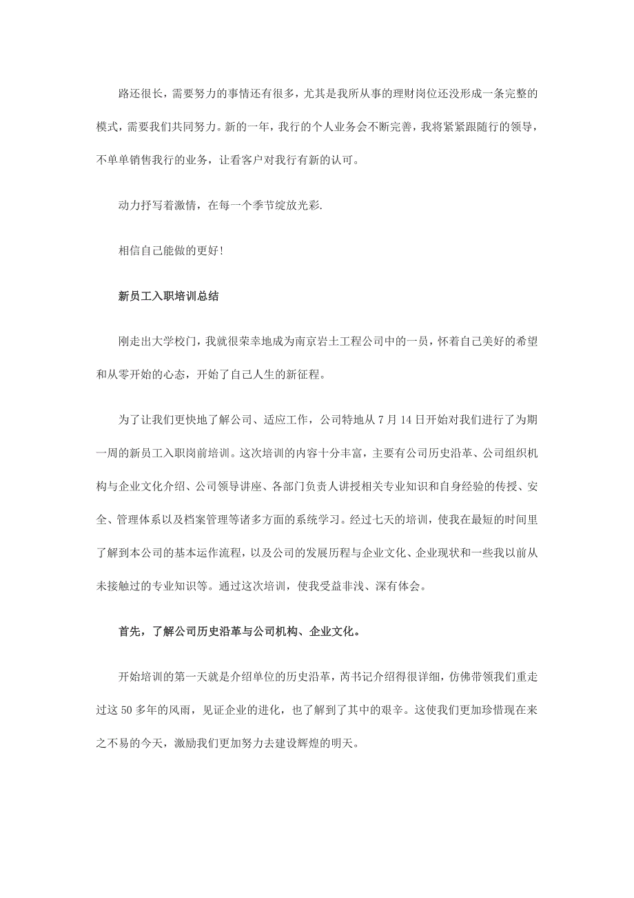 新入职员工年终总结_第3页