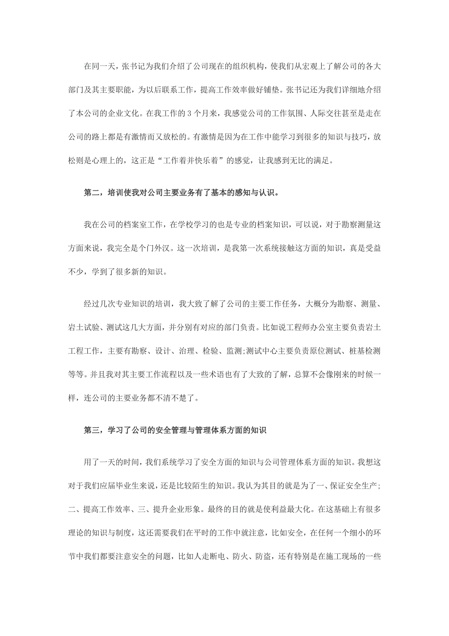 新入职员工年终总结_第4页