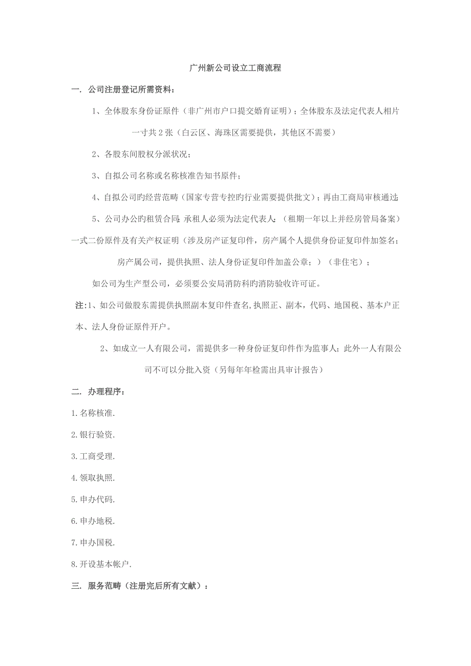 广州公司注册标准流程_第1页