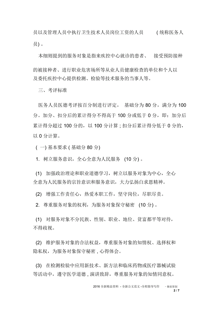 2019疾控中心科长述职报告_第2页