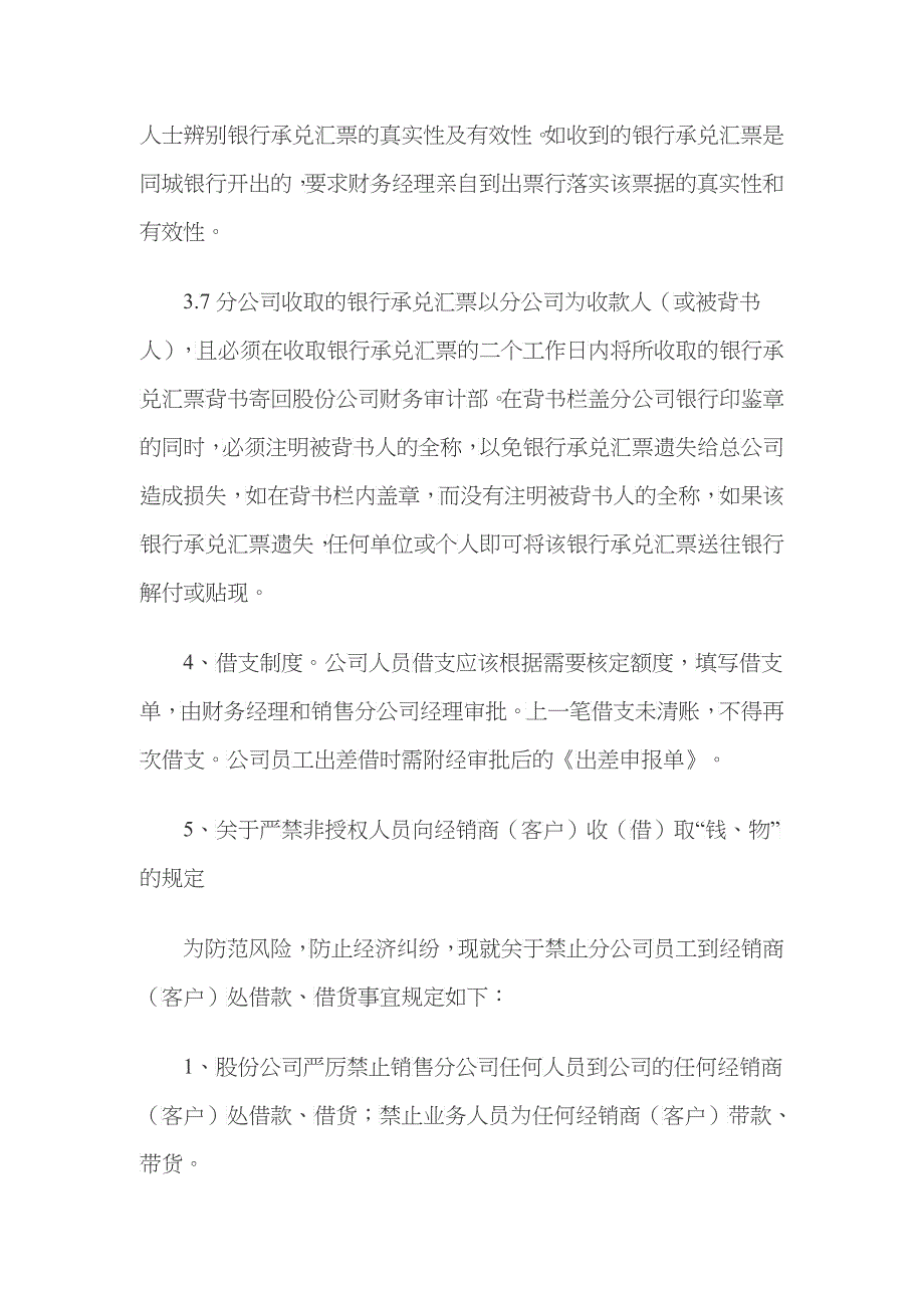 某销售公司的财务管理制度范文_第5页