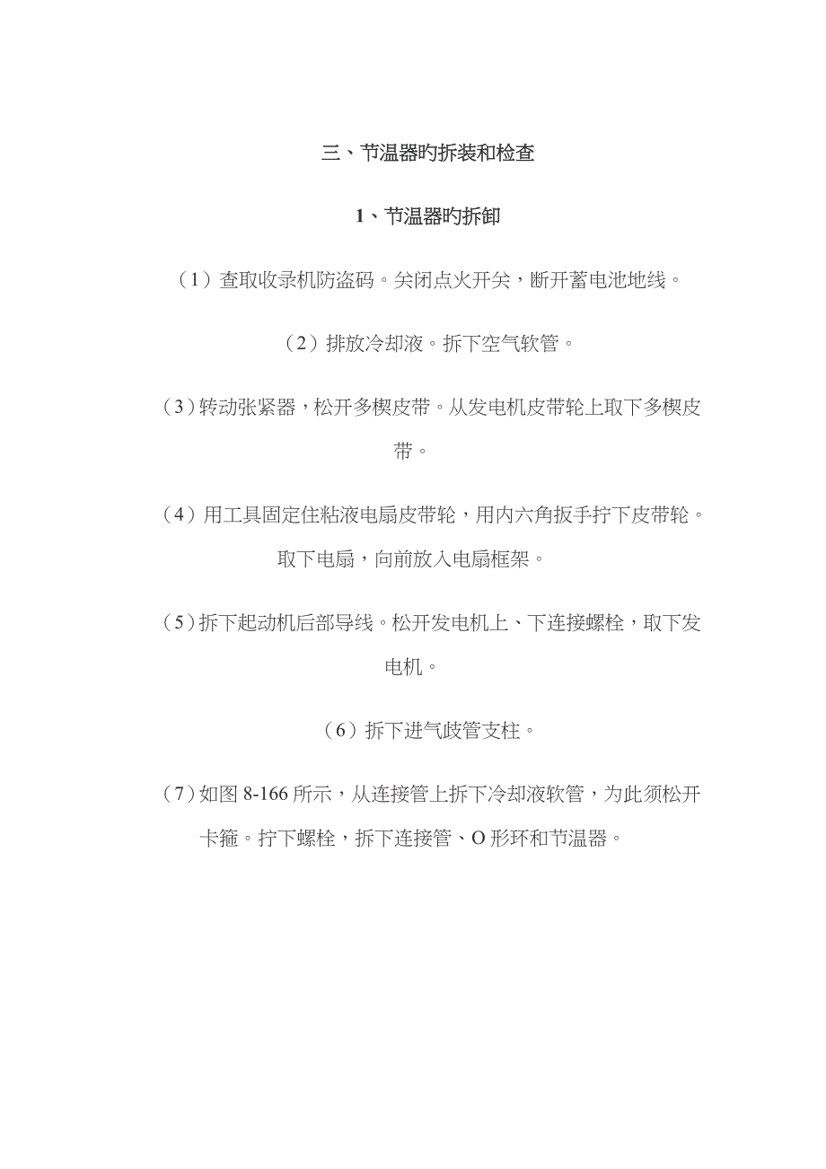 节温器的拆装和检查 等等_第1页