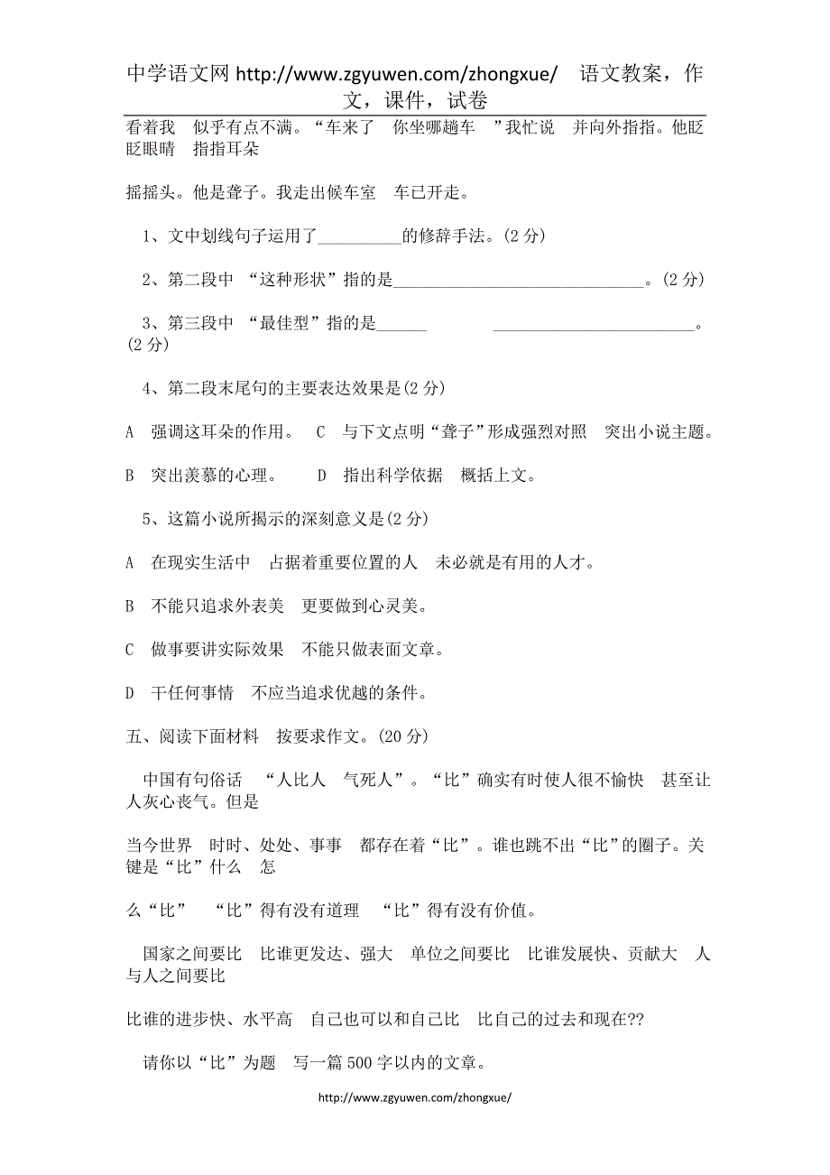 2012小升初语文试卷_第2页