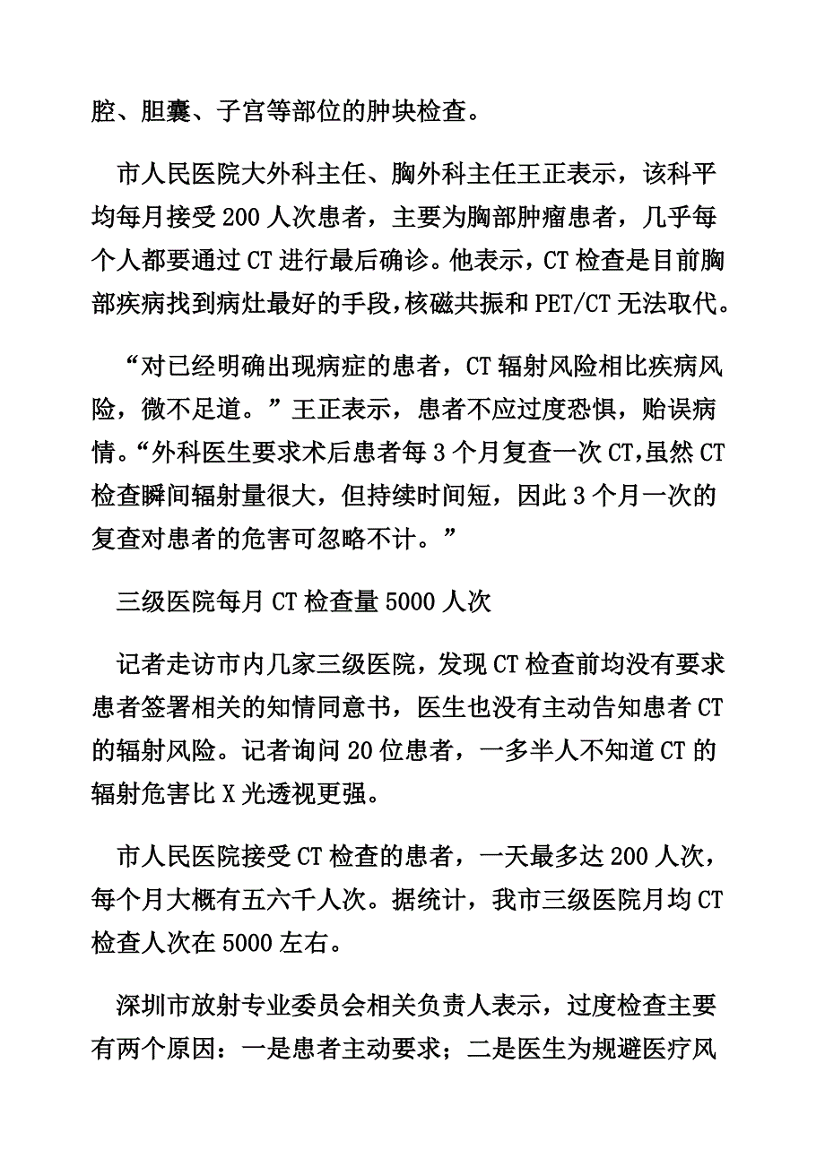 拍次全幅CT相当吸烟一年_第3页