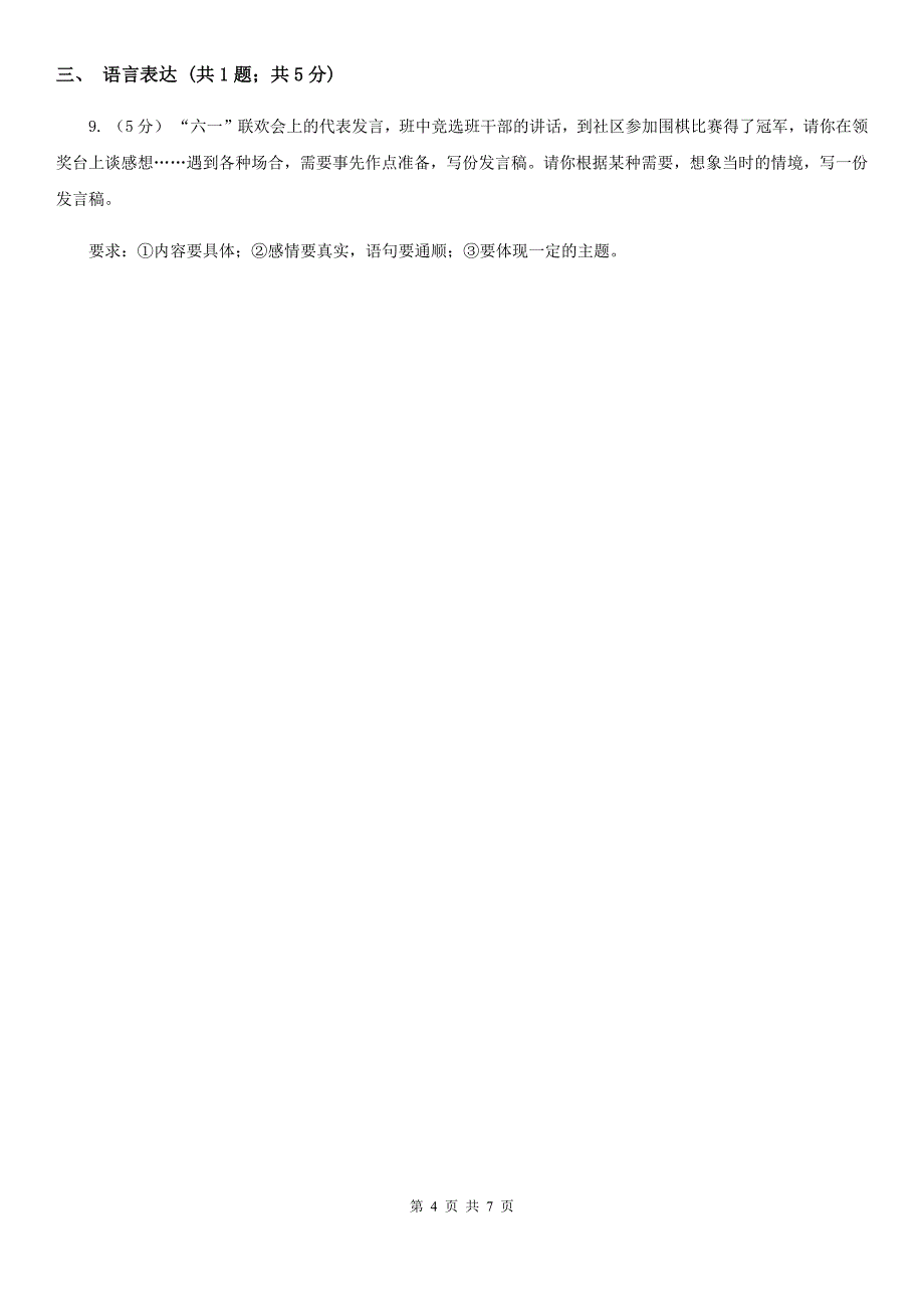 贵州省遵义市三年级上学期语文第一次月考试卷_第4页