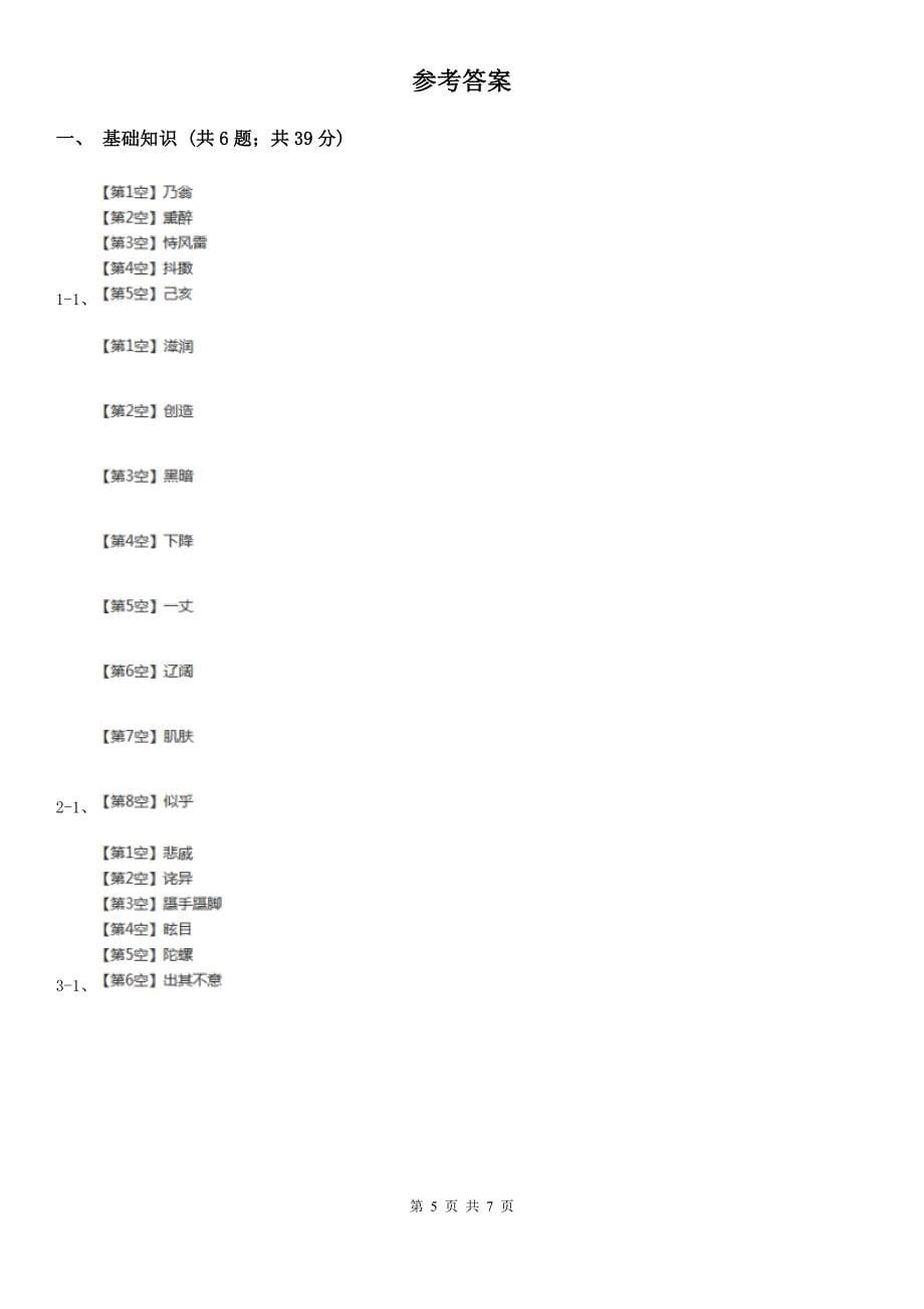 贵州省遵义市三年级上学期语文第一次月考试卷_第5页