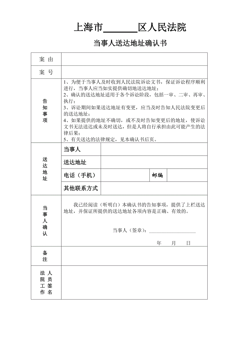 上海法院送达地址确认书.doc_第1页