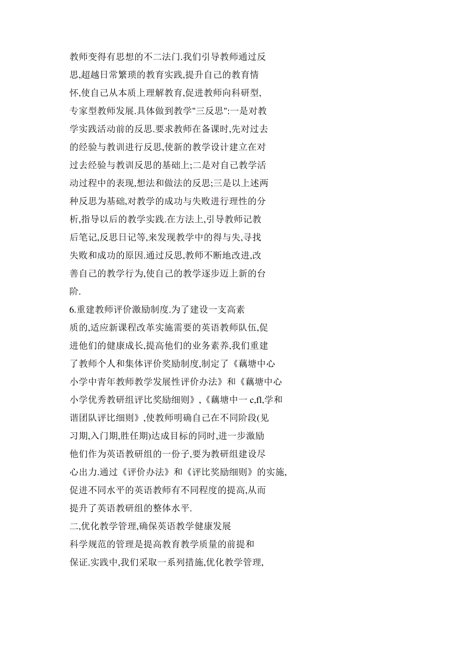 纵深规划 扶植成长谈小学英语教师队伍建设_第4页