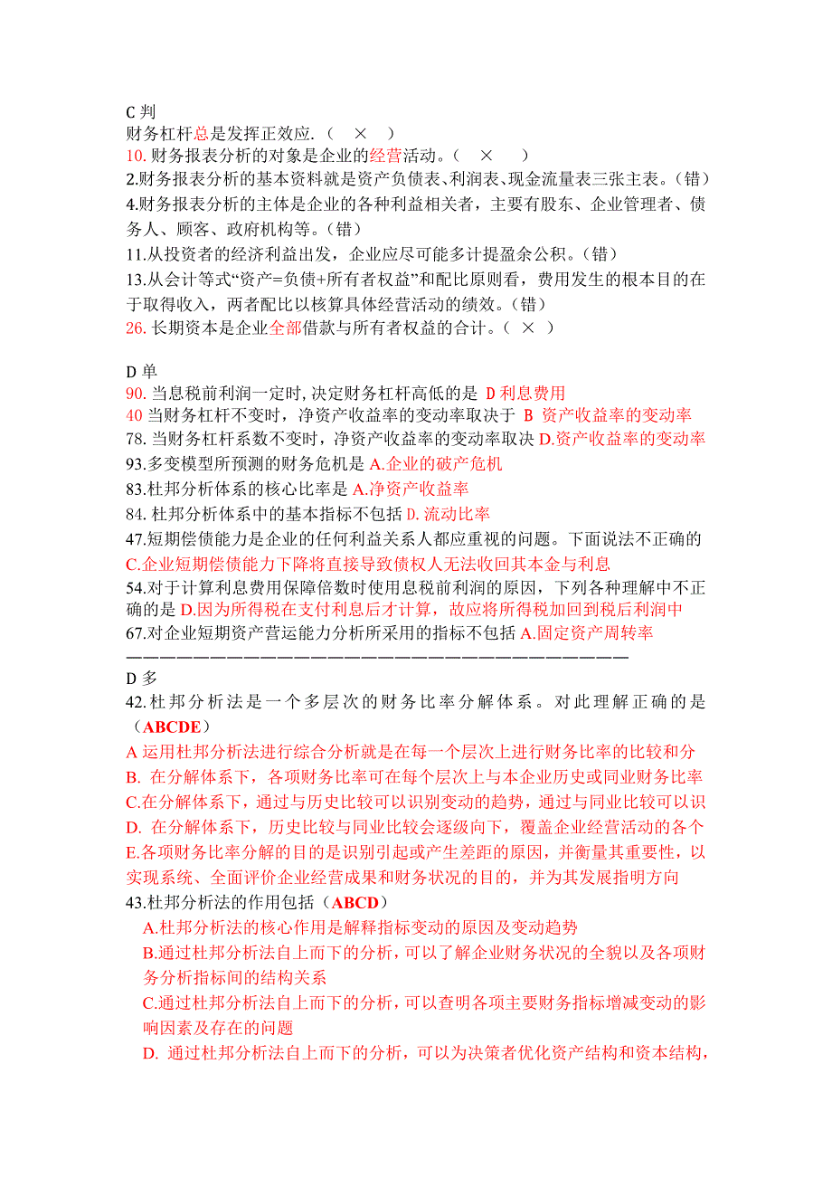 电大财务报表分析机考题库(已整理版)小抄_第3页