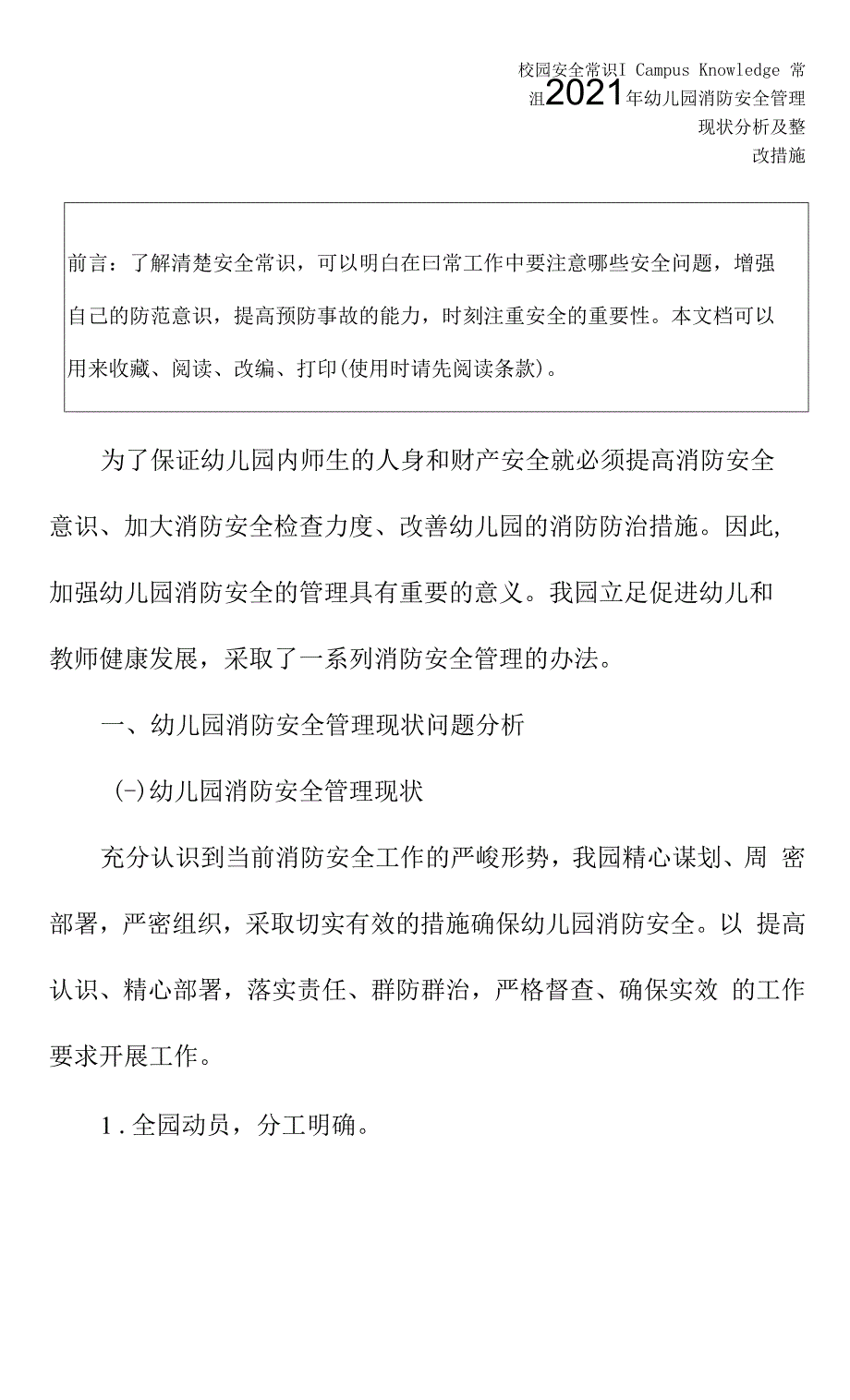 2021年幼儿园消防安全管理现状分析及整改措施.docx_第2页