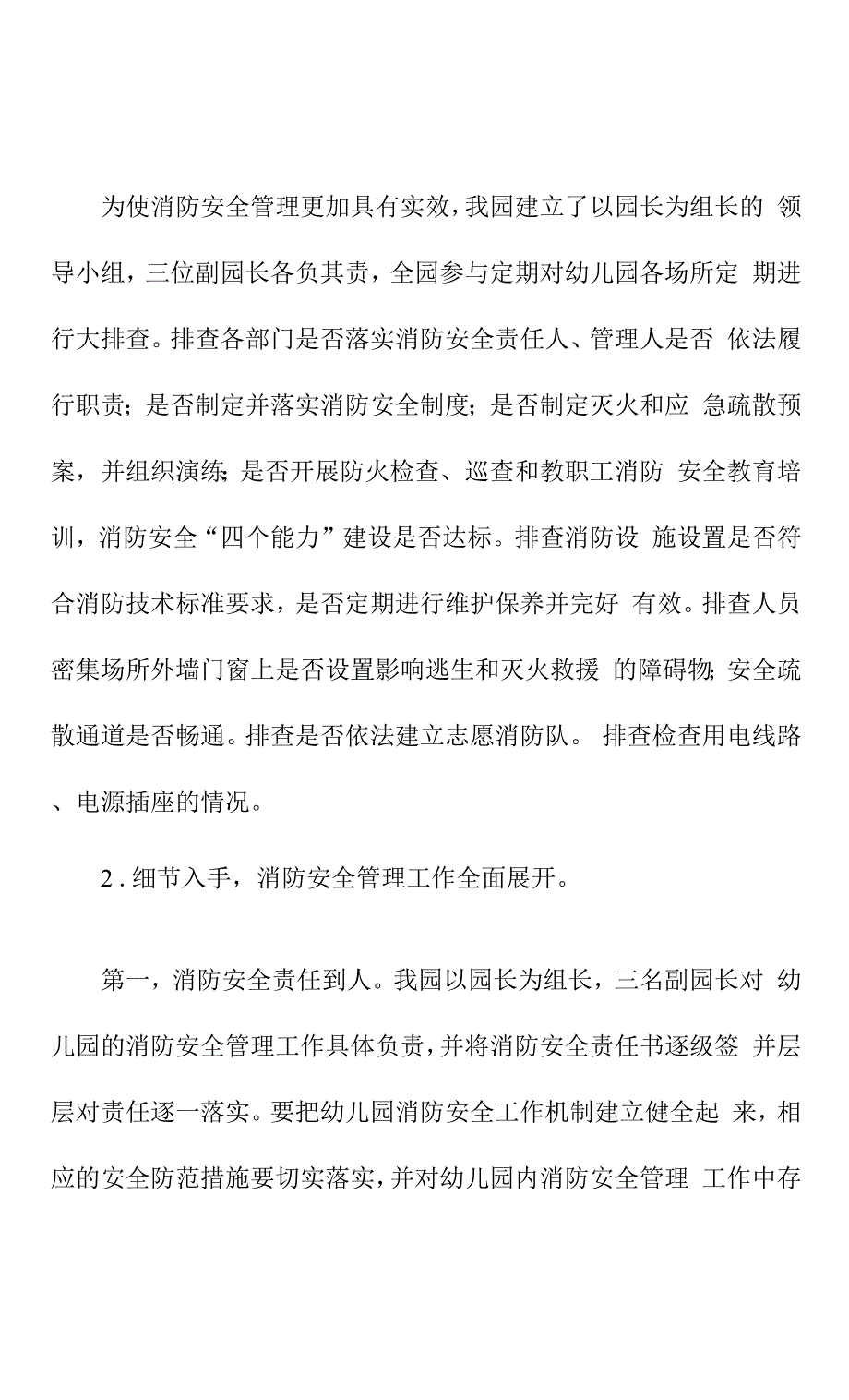 2021年幼儿园消防安全管理现状分析及整改措施.docx_第3页