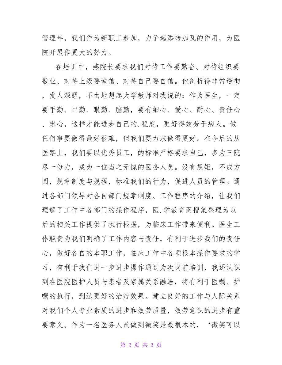 医生岗前培训心得体会_1.doc_第2页