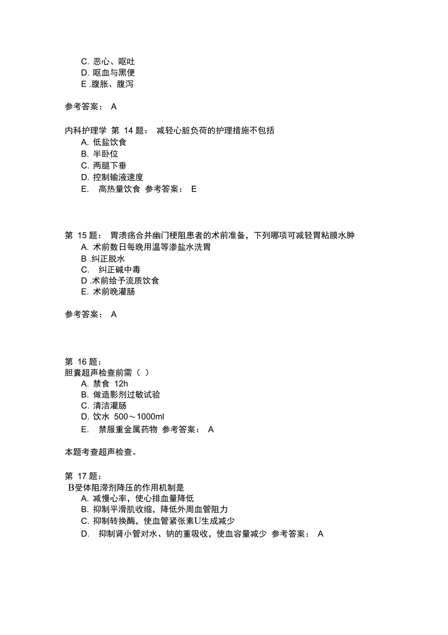 护师考试内科护理学326模拟题_第4页