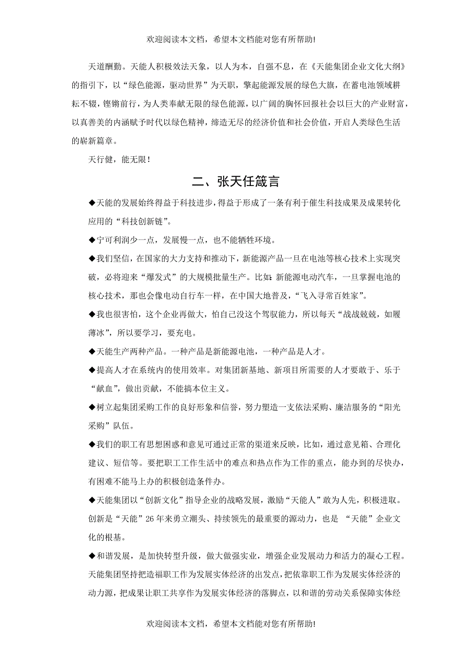 综合性集团公司企业文化手册_第2页