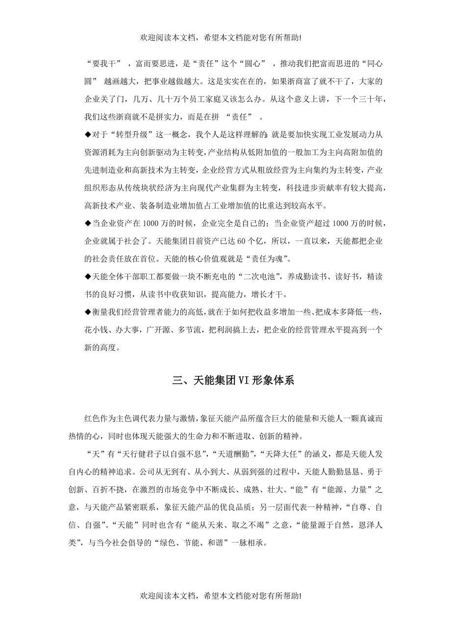 综合性集团公司企业文化手册_第5页