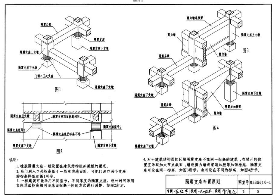 03SG610-1建筑结构隔震构造详图.docx_第5页