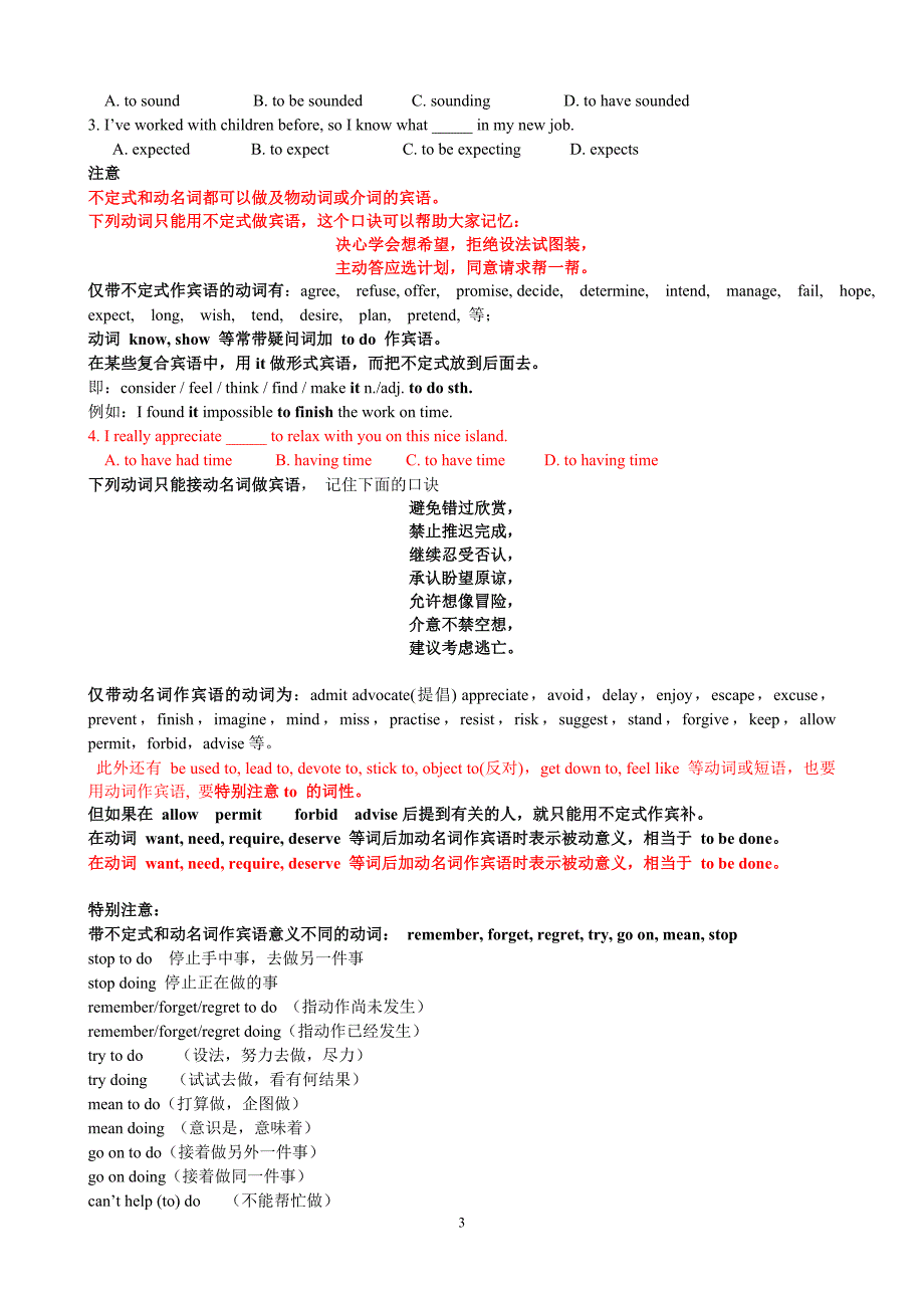 译林牛津模块五非谓语动词语法教学绝好材料(学生讲义版)1.doc_第3页