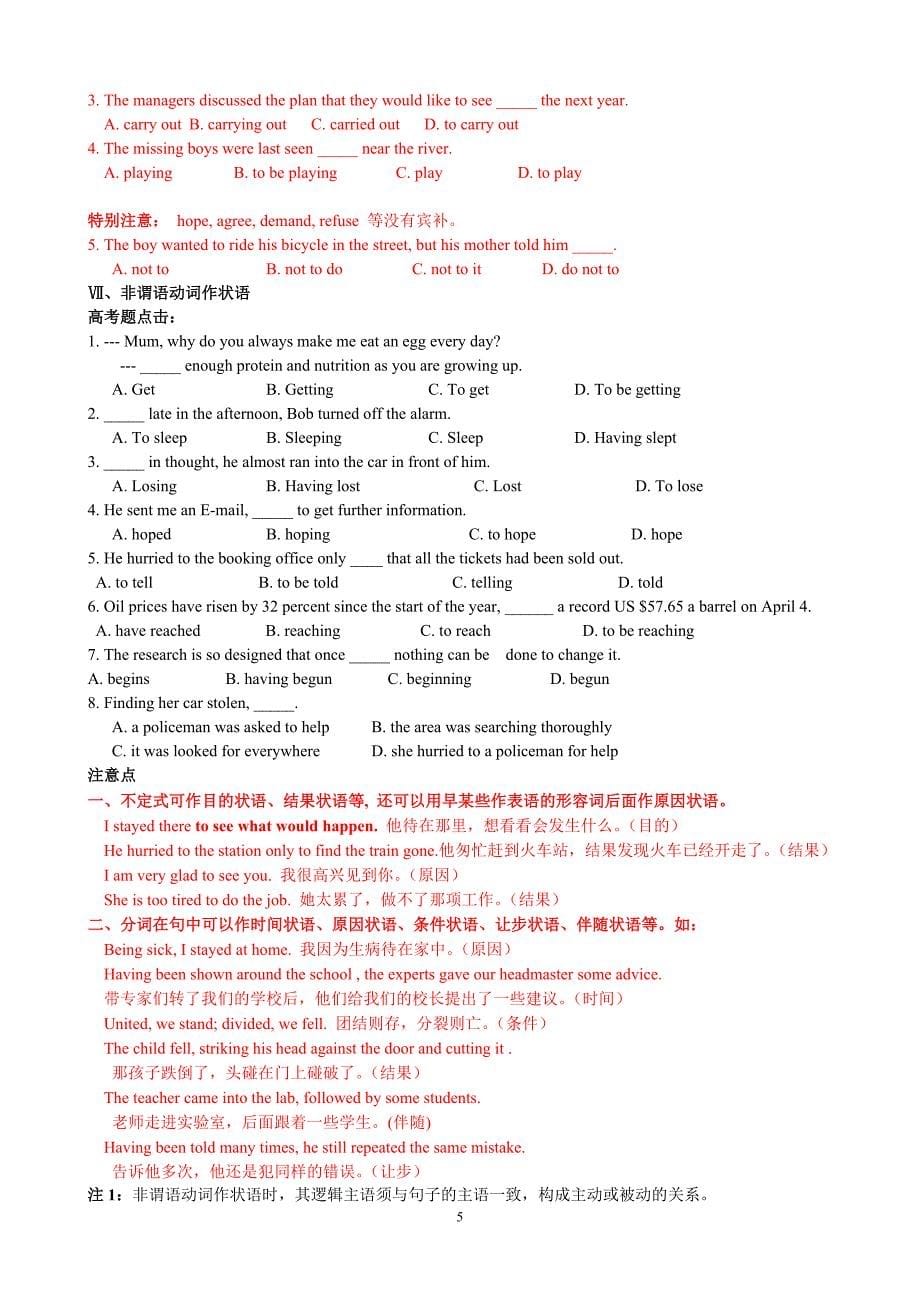 译林牛津模块五非谓语动词语法教学绝好材料(学生讲义版)1.doc_第5页