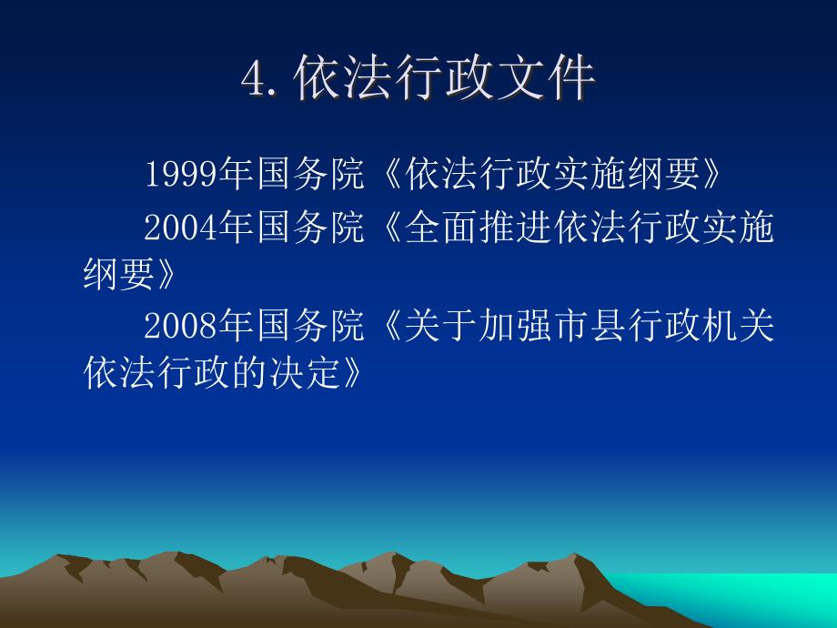 加强依法行政建设法治政府_第3页