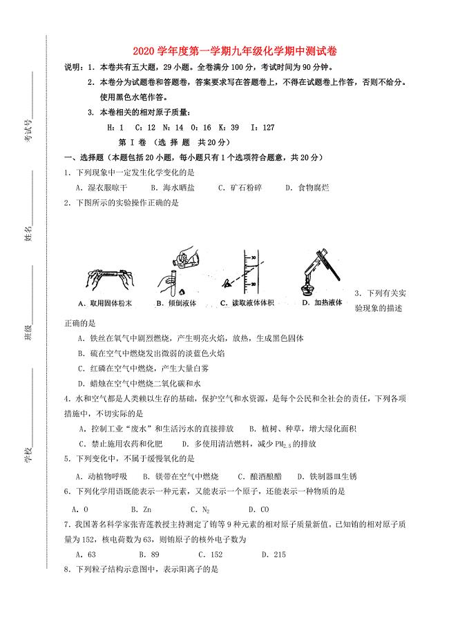 江苏省无锡市新区2020届九年级化学上学期期中试题（无答案） 新人教版