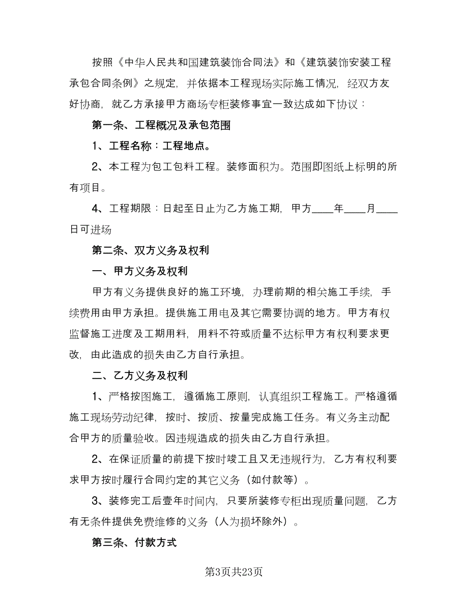 公司装修合同格式版（四篇）.doc_第3页