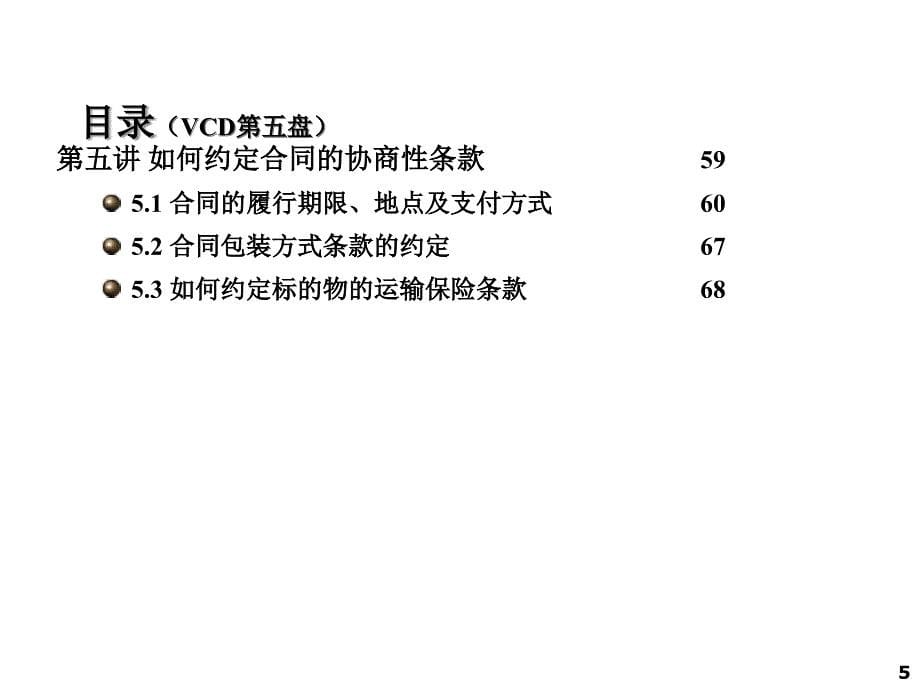 中小型企业合同风险_第5页