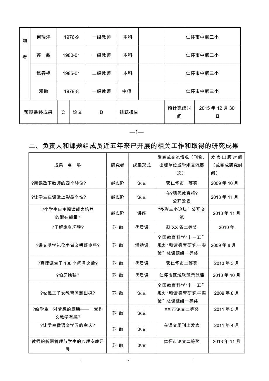 赵应阶课题小学生自主阅读能力培养的研究评审书_第5页