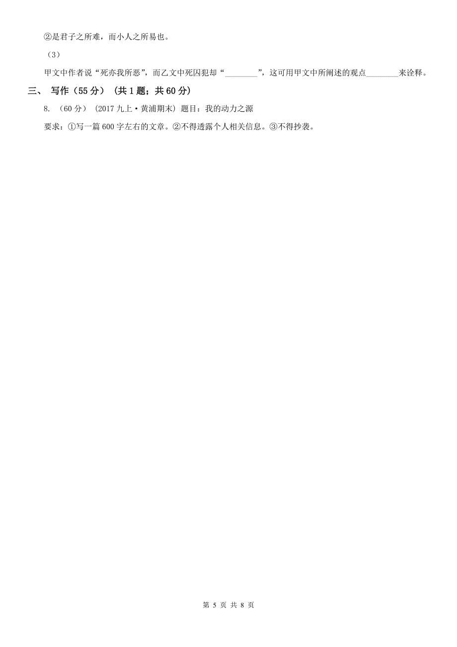 晋中市寿阳县九年级下学期语文中考学业水平模拟试卷_第5页