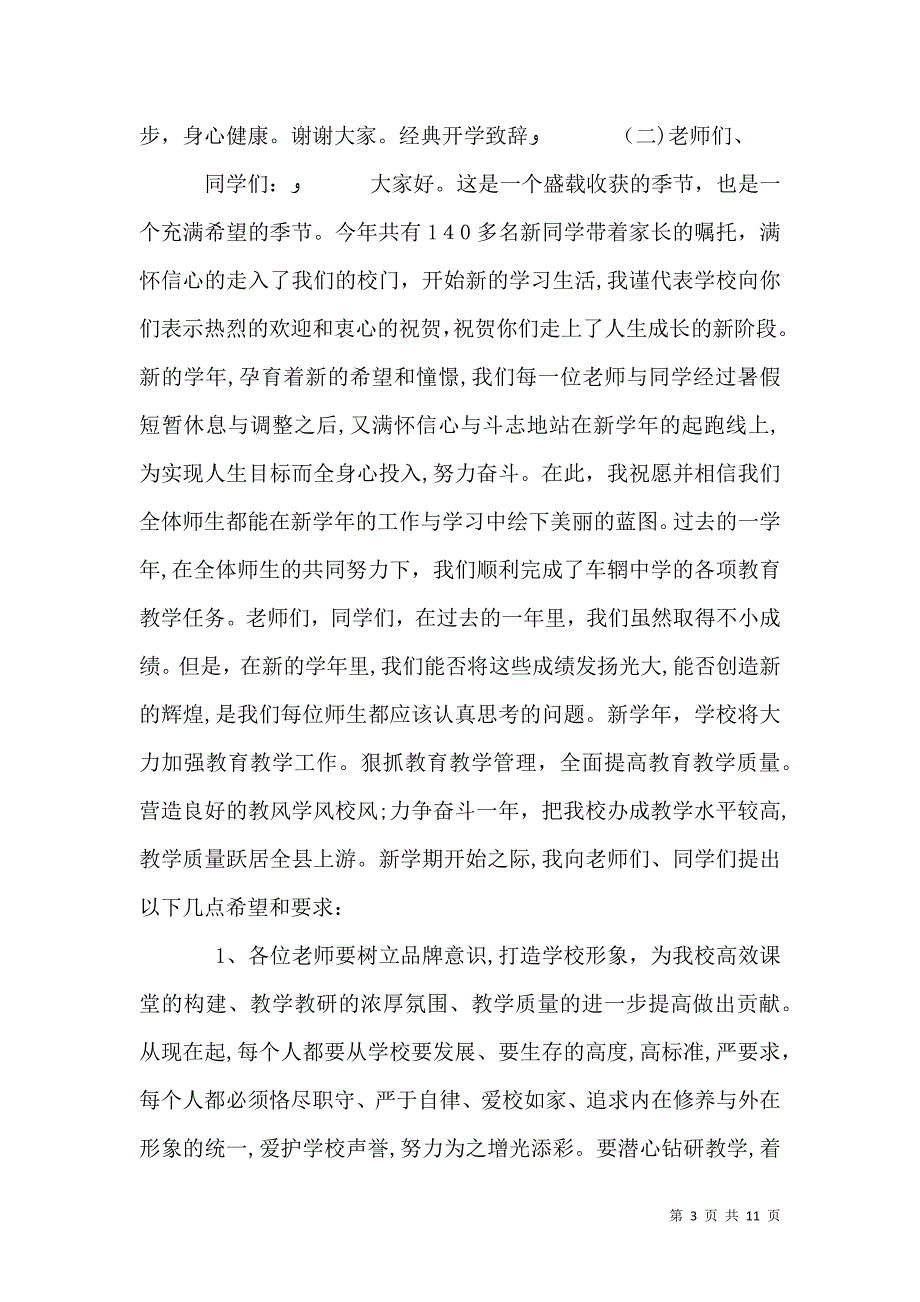 开学典礼校长致辞2_第3页